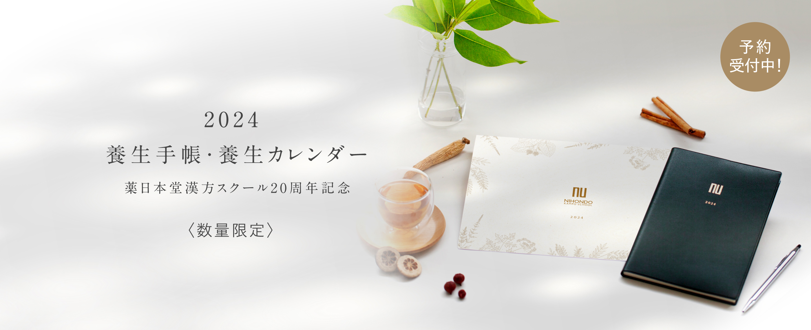 養生手帳・カレンダー