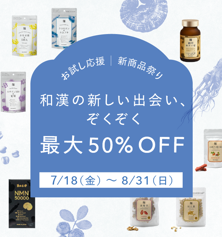 新しい出会いぞくぞく　新商品祭り