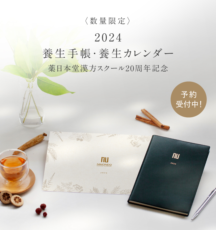 養生手帳・カレンダー