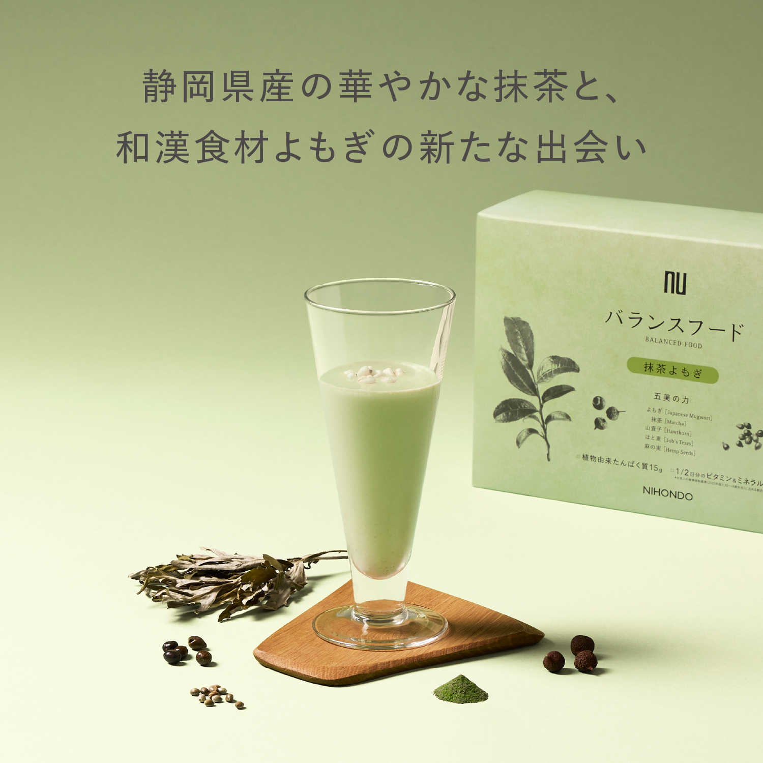 年末年始の“整えたい”気持ちに。選べるバランスフードがポイントアップ 