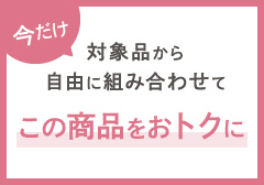 ゆらぎを整え健やか肌へ春の和漢ビューティーフェア 5/1(月)AM9:00まで