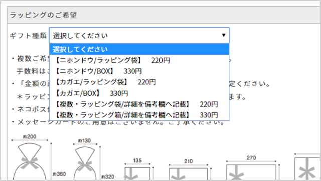 ご希望のラッピングを選択