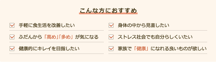 こんな方におすすめ