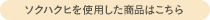 商品一覧