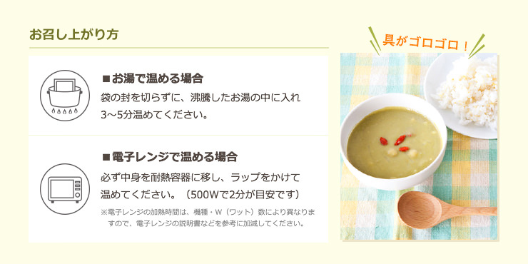 お召し上がり方