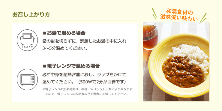 お召し上がり方