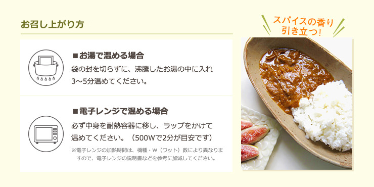 お召し上がり方