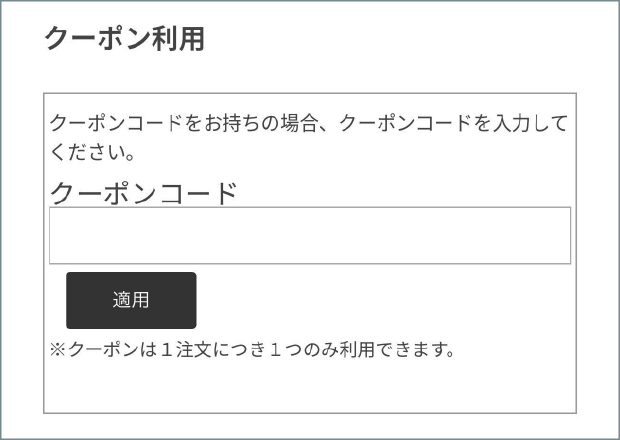クーポンコードの画像