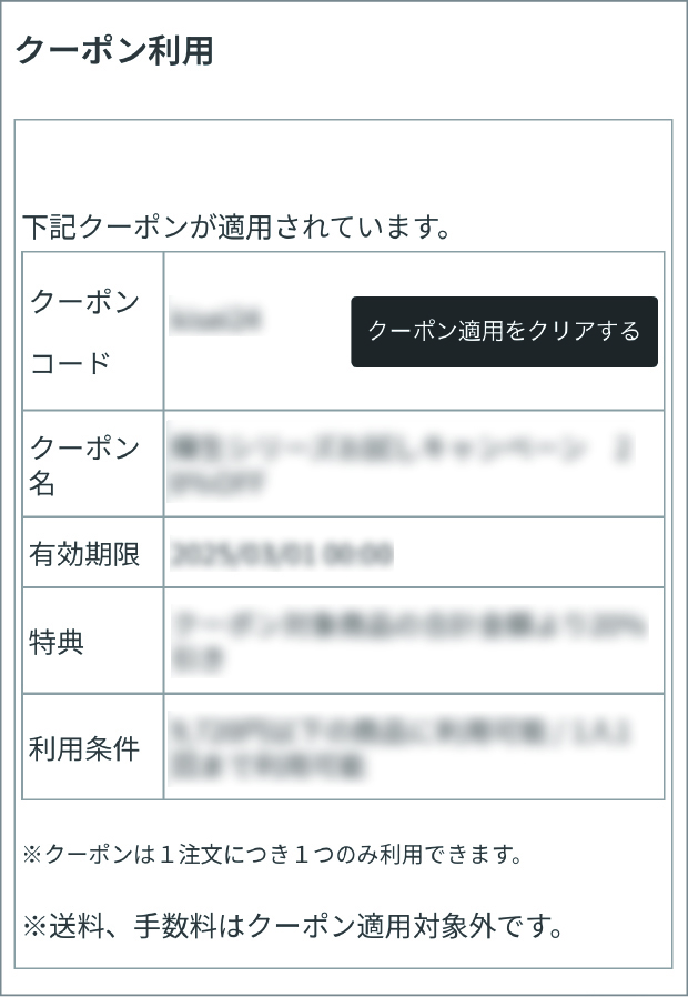 クーポンコードの画像
