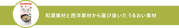 本葛とハト麦のうるおい粥の通販 | 和漢粥 | 和漢食材・食品 | 漢方専門店の通販なら薬日本堂オンラインショップ