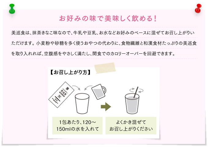 お召し上がり方