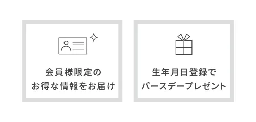 お得な情報