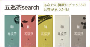 五巡茶search