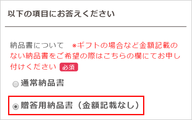 納品書の選択